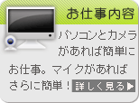 ライブチャット　お仕事