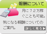 ライブチャット　報酬について