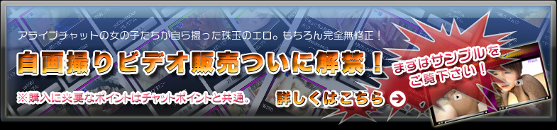 ライブチャットVIDEO