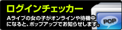 アライブログインチェッカー