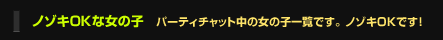 ノゾキOKです