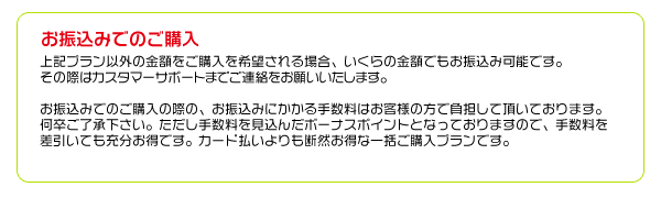 お振込みでのご購入について