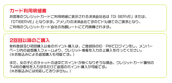 カード利用明細書・2回目以降のご購入について